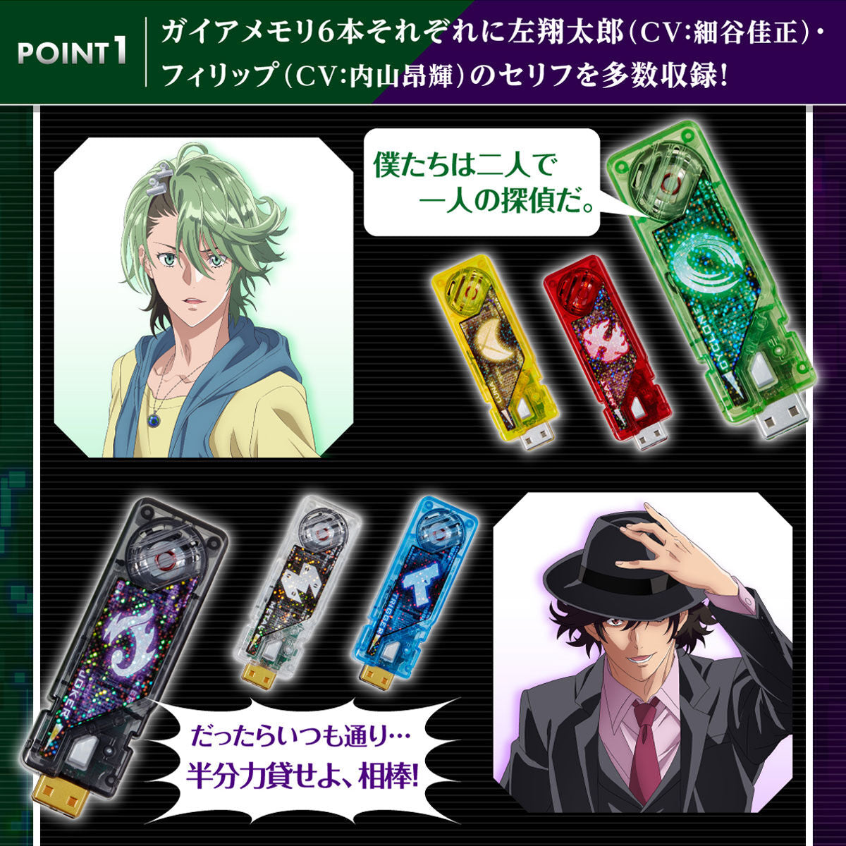 CSM Gaia Memory Ver 1.5 Fuuto PI Edition