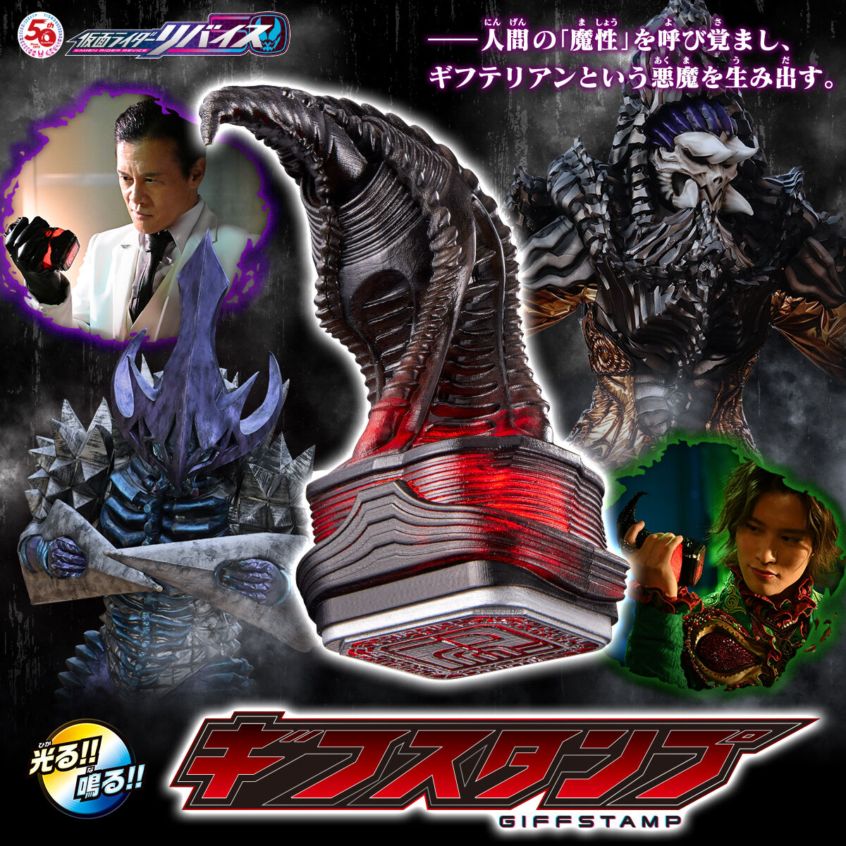 Kamen Rider Revice Giffstamp