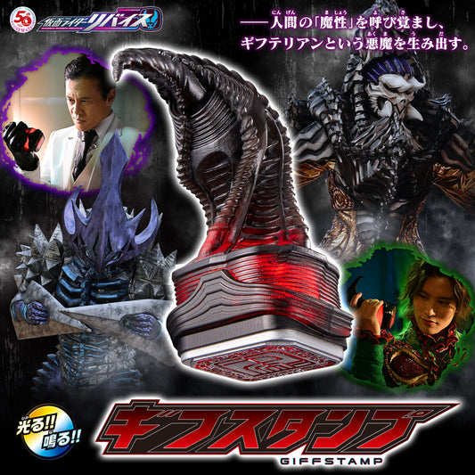 Kamen Rider Revice Giffstamp